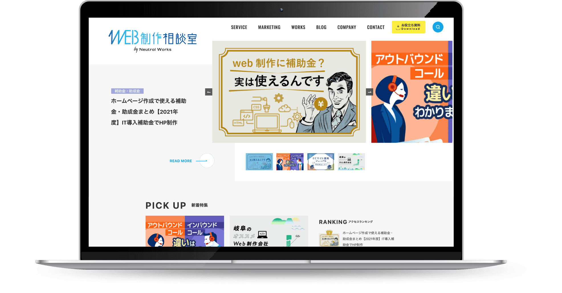 WEB制作相談室