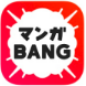 マンガBANG