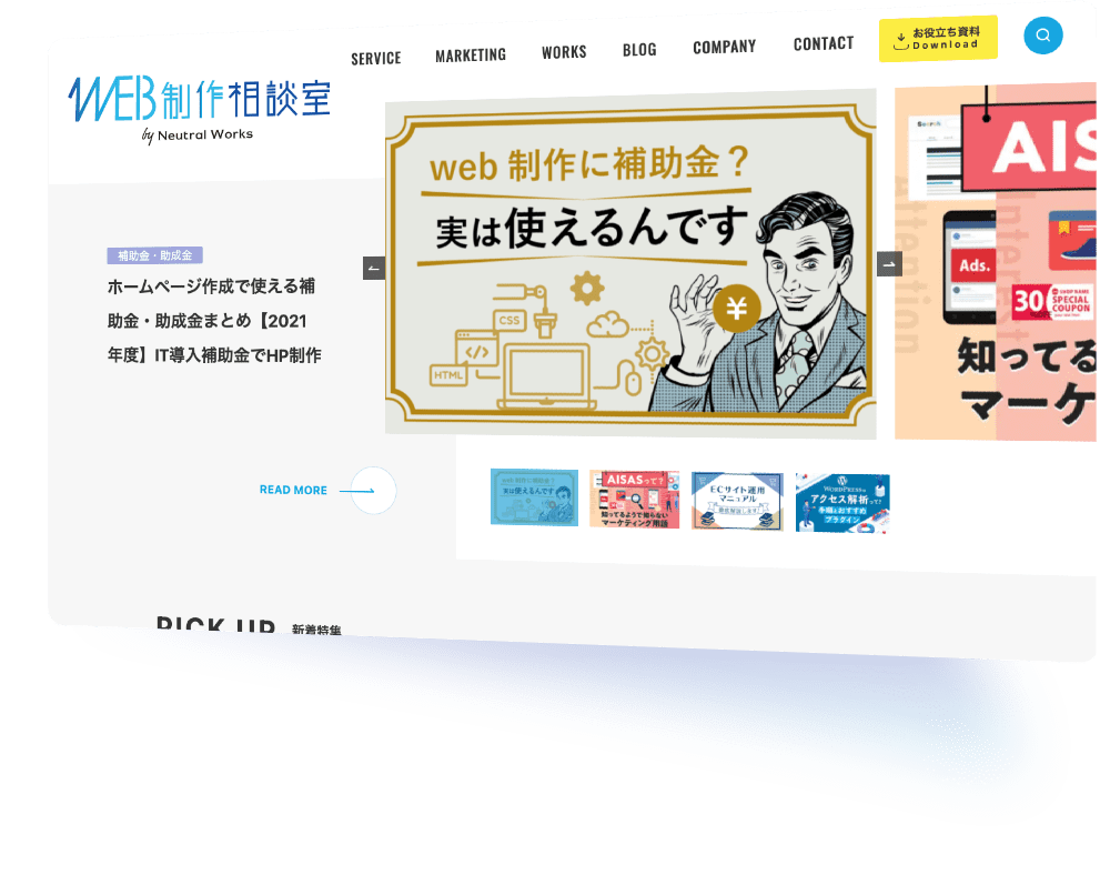WEB制作相談室