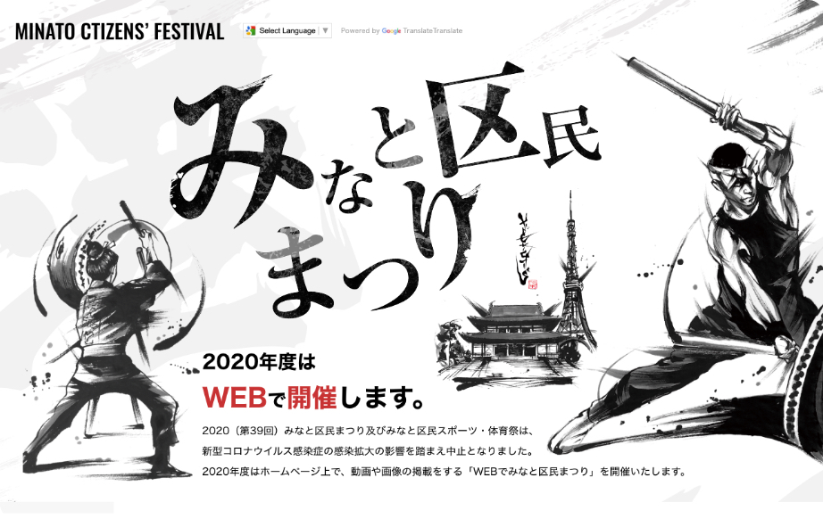 公益財団法人港区スポーツふれあい文化健康財団