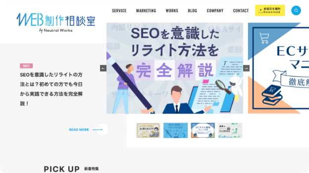 株式会社ニュートラルワークス Web制作相談室