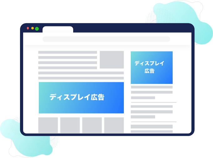 ディスプレイ広告とは