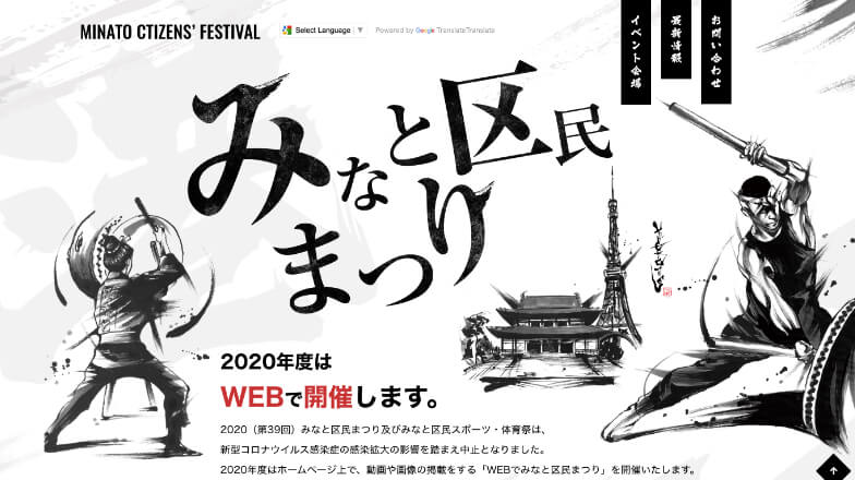 公益財団法人港区スポーツふれあい文化健康財団