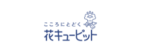 花キューピッド