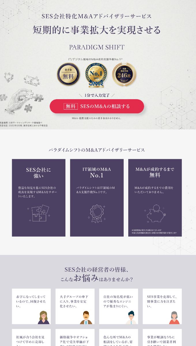 株式会社パラダイムシフト