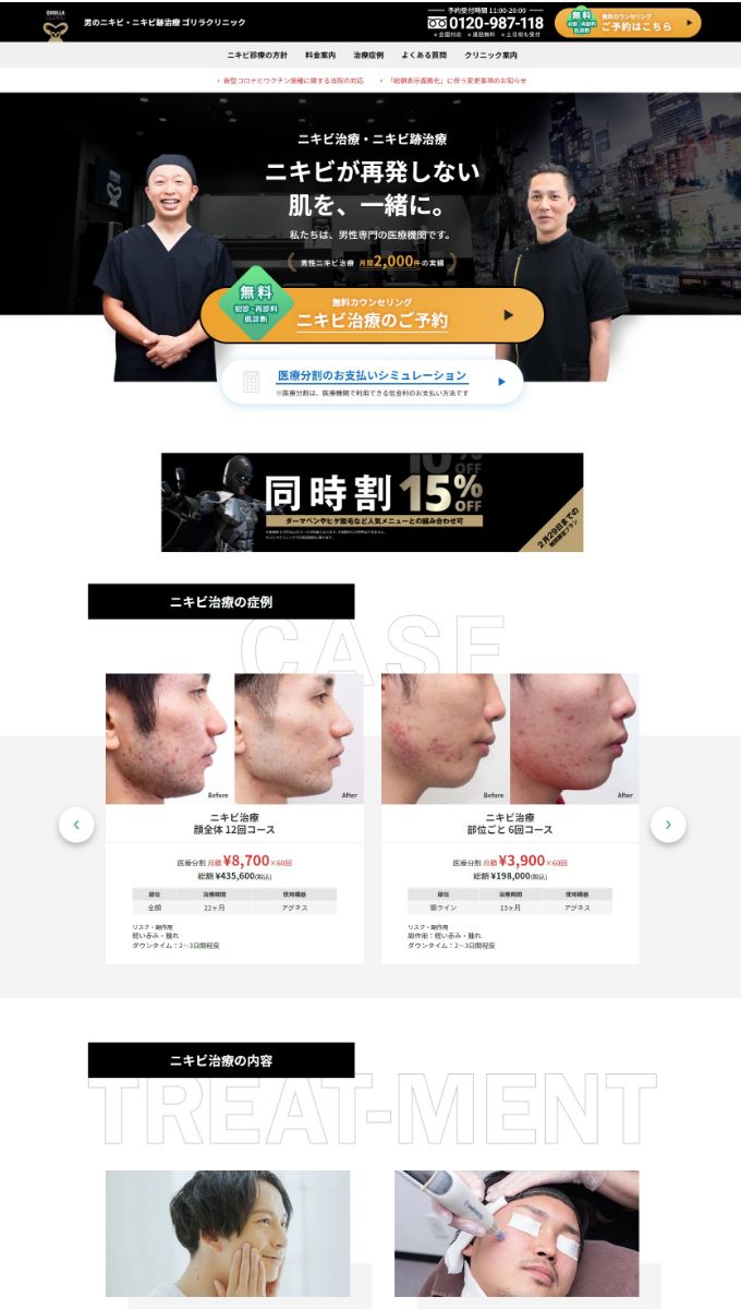 ゴリラクリニック