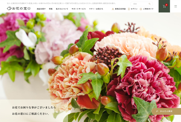 株式会社ユー花園｜お花の窓口