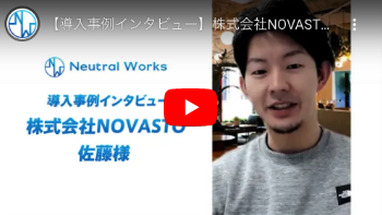 株式会社NOVASTO 佐藤様