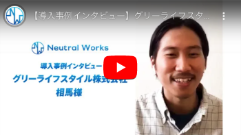 グリーライフスタイル株式会社　相馬様