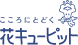 花キューピッド