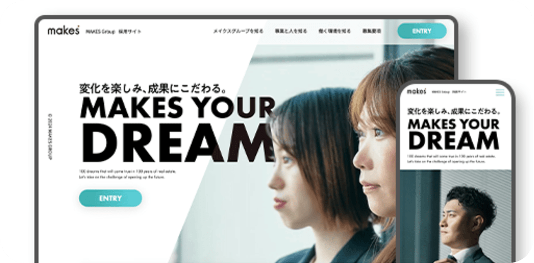 メイクス様　採用サイト