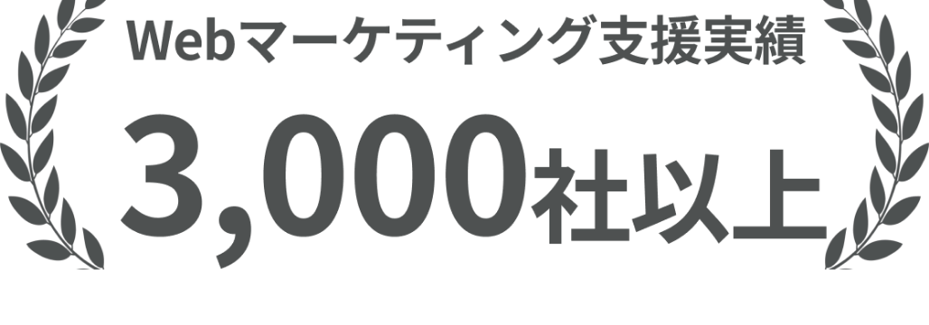 SEOコンサルティング