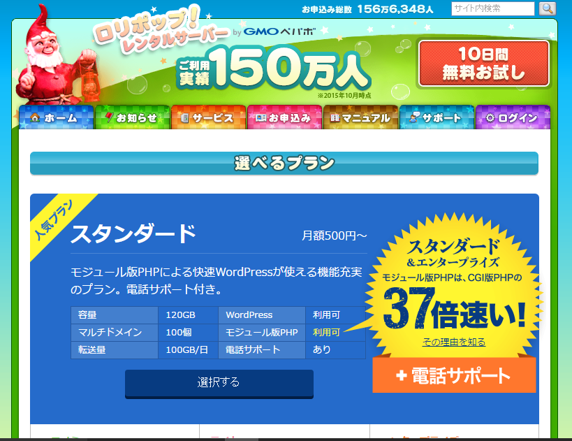 lolipop_rentalserver