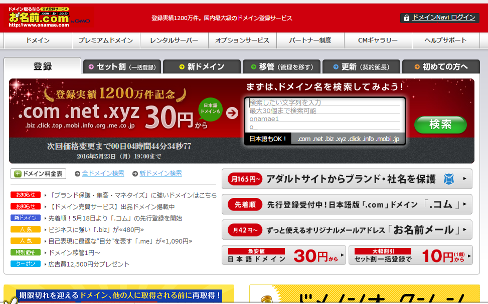 onamaecom_rentalserver