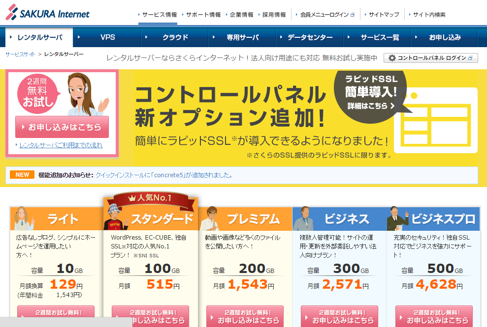 sakuraserver_rentalserver