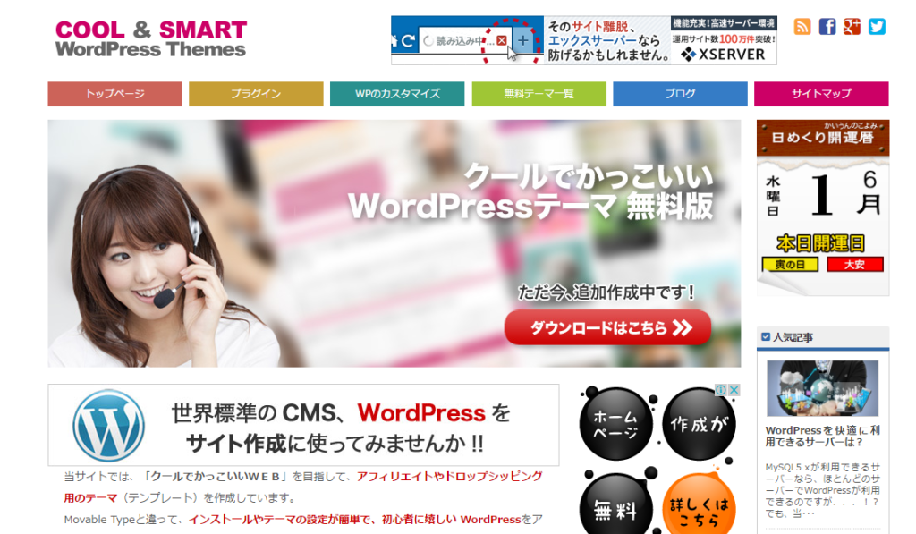 WordPress テーマ　クール