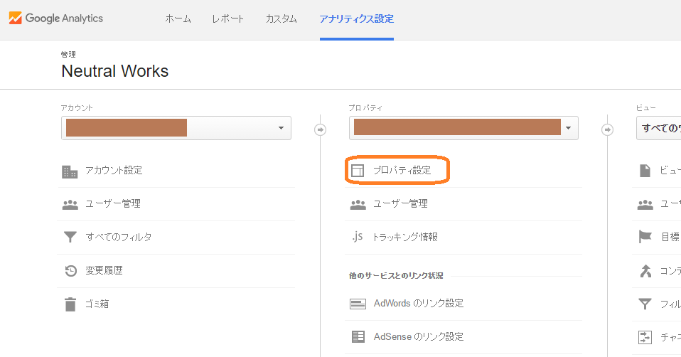 All in one SEO Googleアナリティクス設定