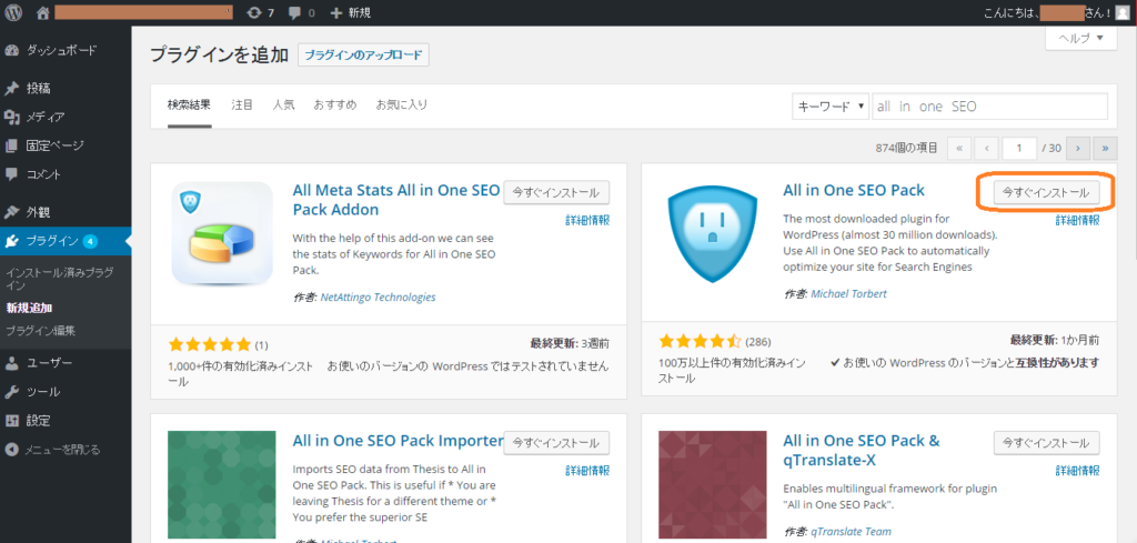 Wordpress All in One SEO インストール