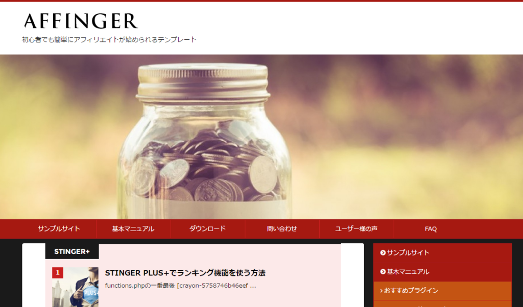 WordPress テーマ　affinger