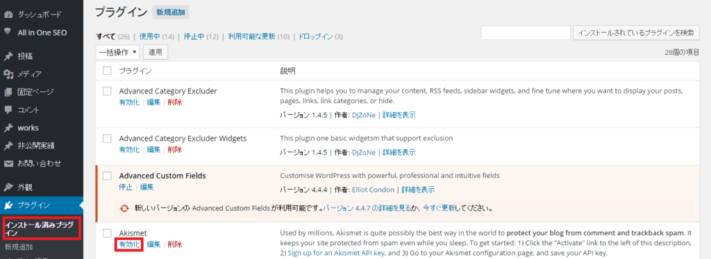 WordPress　plugin　akismet1