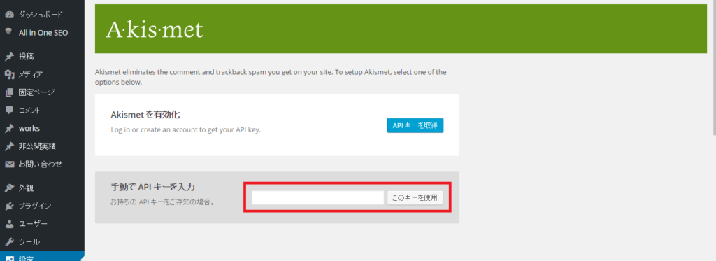 WordPress　Plugin　akismet8
