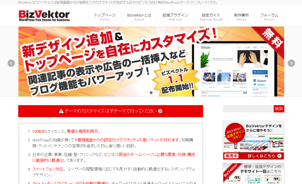 WordPress テンプレート　Bizvector