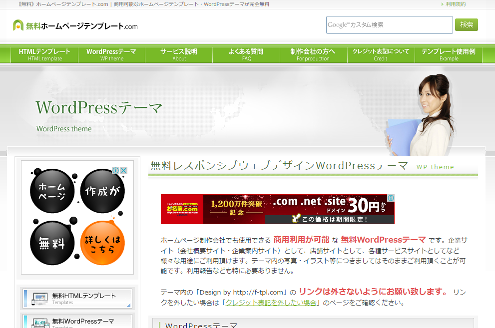 WordPress テーマ　無料ホームページテンプレート