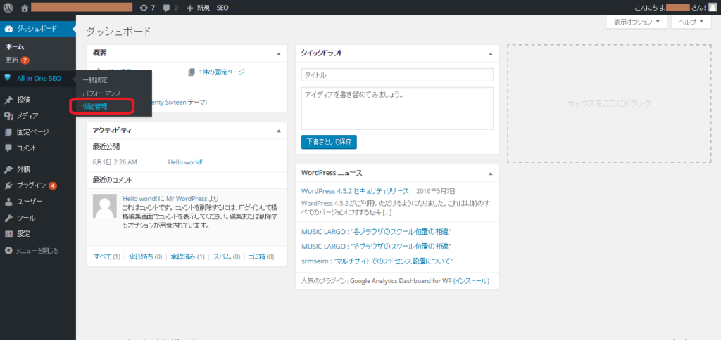 All in One SEO　機能管理