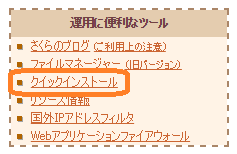 さくらサーバ　Wordpressインストール