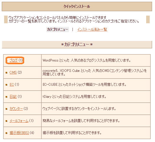 さくらサーバ　Wordpressかんたんインストール