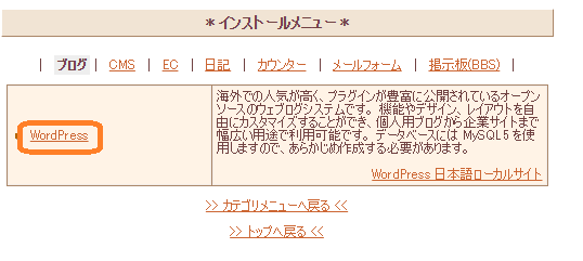 さくらサーバ　Wordpressかんたんインストール