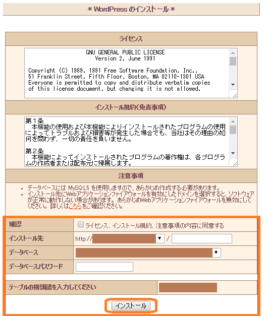 さくらサーバ　Wordpressかんたんインストール
