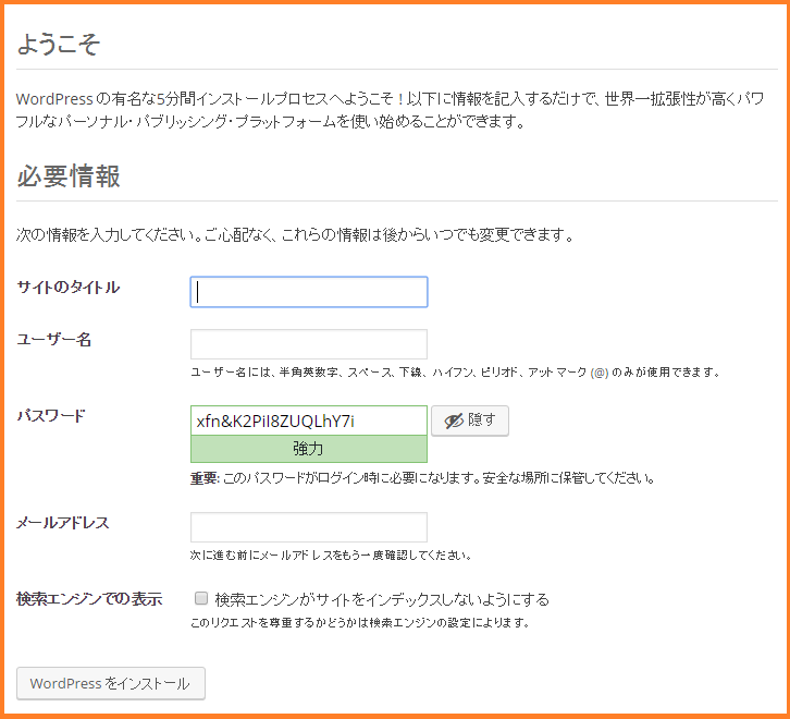 さくらサーバ　Wordpress設定