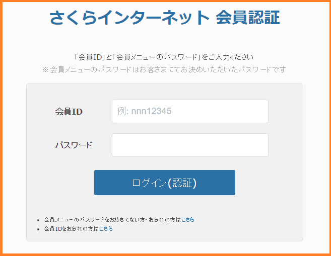 さくらサーバログイン