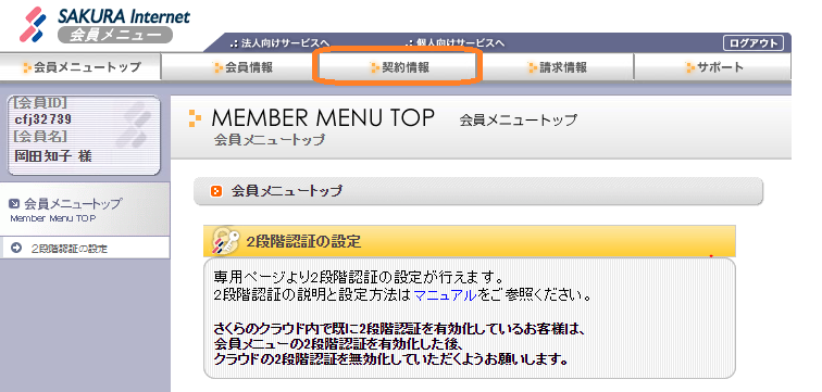 さくらサーバインストール