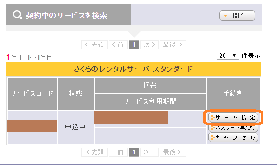さくらサーバ　インストール