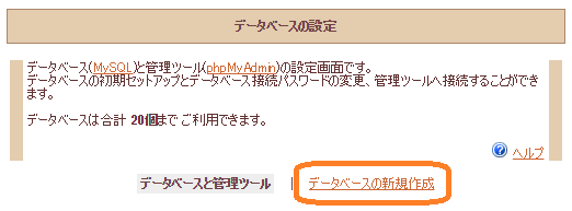 さくらサーバ　データベースの新規作成