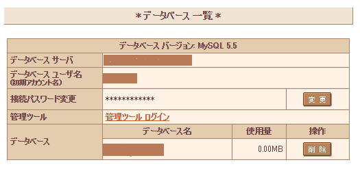 さくらサーバ　データベース設定