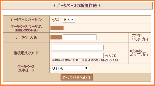 さくらサーバ　データベースの新規作成