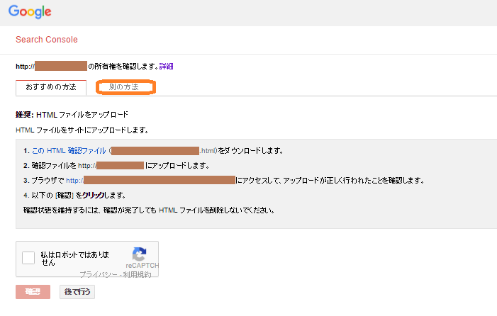 Search Console　別の方法