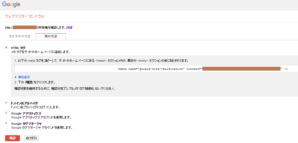 Search Console メタタグ取得