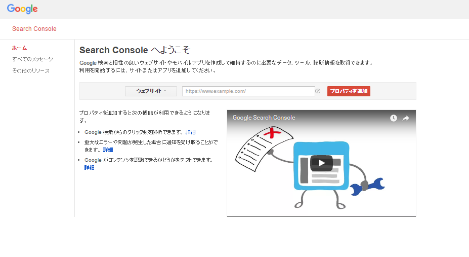 Search Console サイト登録