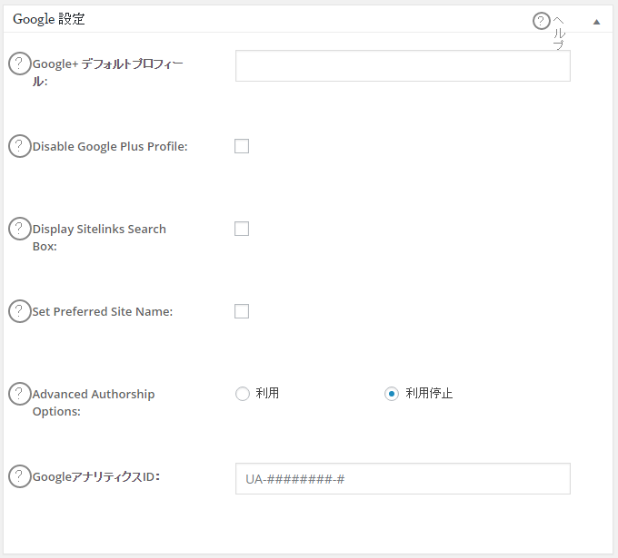 Wordpress All in one SEO Google Analytics設定