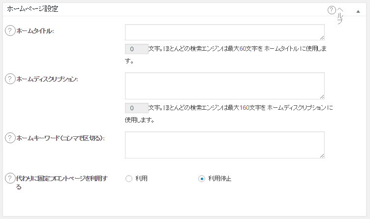 Wordpress　All in one SEO Keyword 