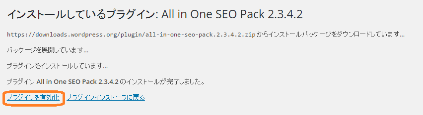 Wordpress All in One SEO インストール完了