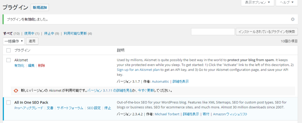 Wordpress　All in One SEO 有効化