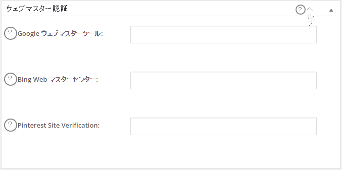 Wordpress All in one SEO Google Search Console 設定