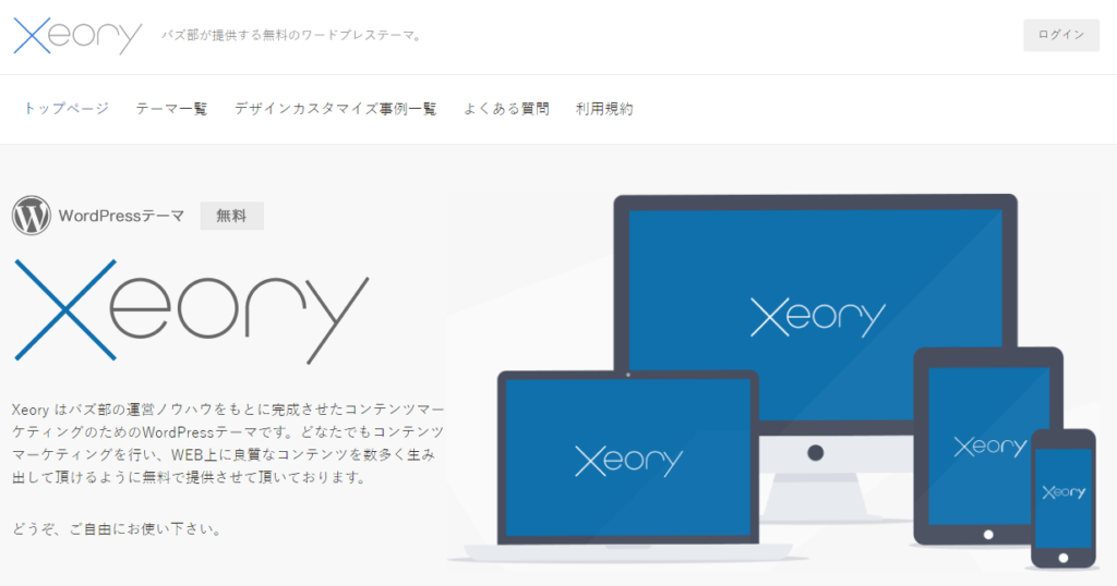 WordPress テーマ　xeory