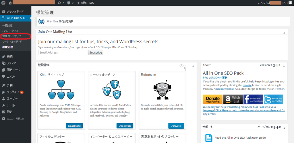 All in One SEO XMLサイトマップ
