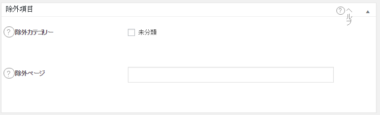 All in One SEO　XMLサイトマップ　除外項目